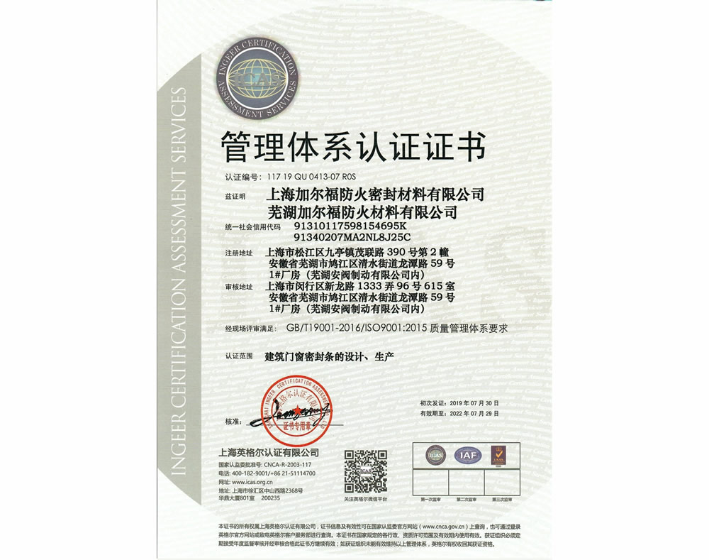 管理體系認(rèn)證證書(shū)